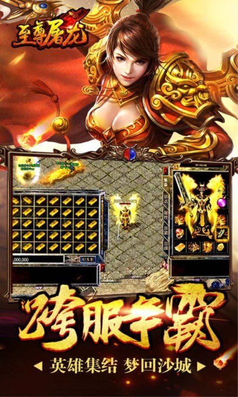 至尊屠龙上线免费送元宝