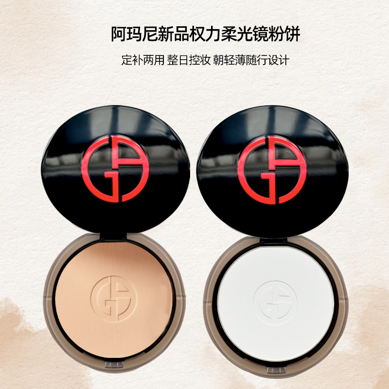 Armani阿玛尼新品权利柔光镜粉饼：无暇持妆的秘密武器，你值得拥有！
