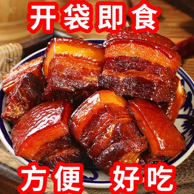 正宗秘制红烧肉东坡肉1斤装，下饭菜界的王者，纯肉五花肉无添加，让你欲罢不能！