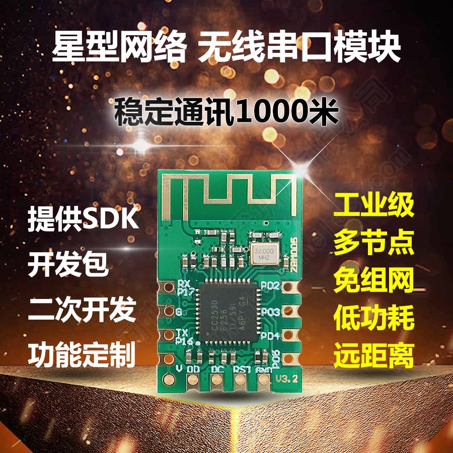 休眠低功耗！Zigbee模块串口转Zigbee透传，CC2530如何改变物联网游戏规则？