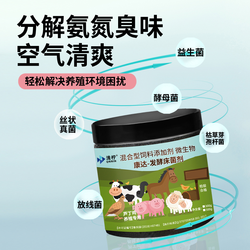 粪无影干撒式发酵床菌种：养猪牛羊芦丁鸡宠物鸭的绿色革命