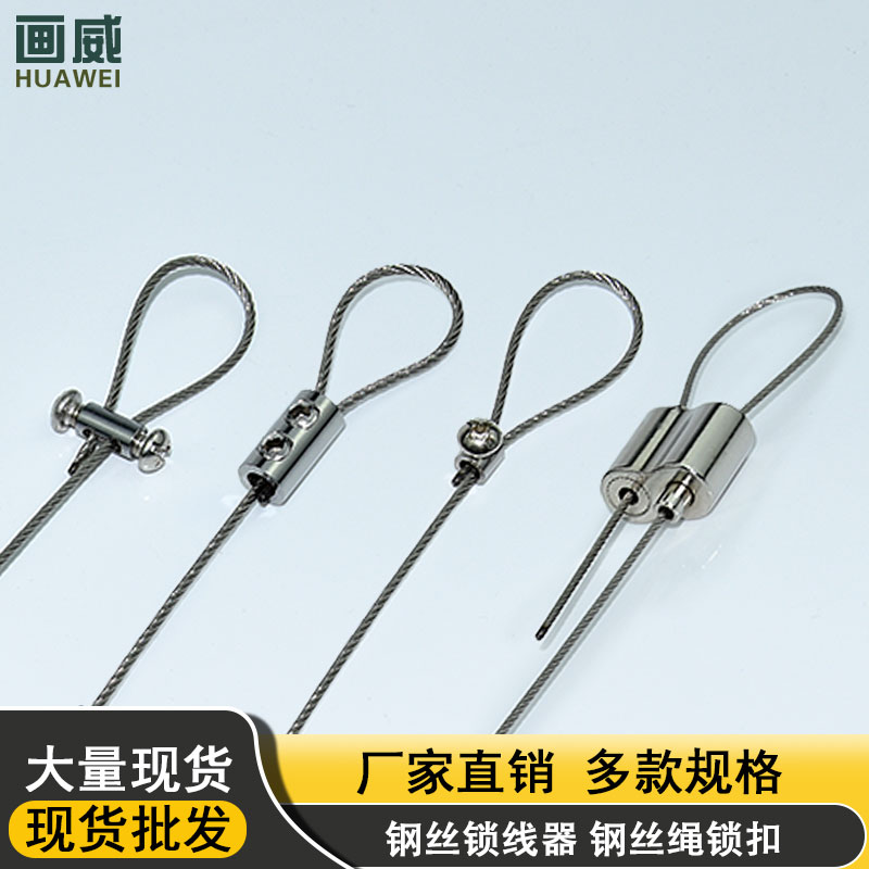 单孔双孔锁线钢丝绳紧固锁扣螺丝钢丝绳紧固定伸缩器灯具灯饰配件：家居装饰的秘密武器！