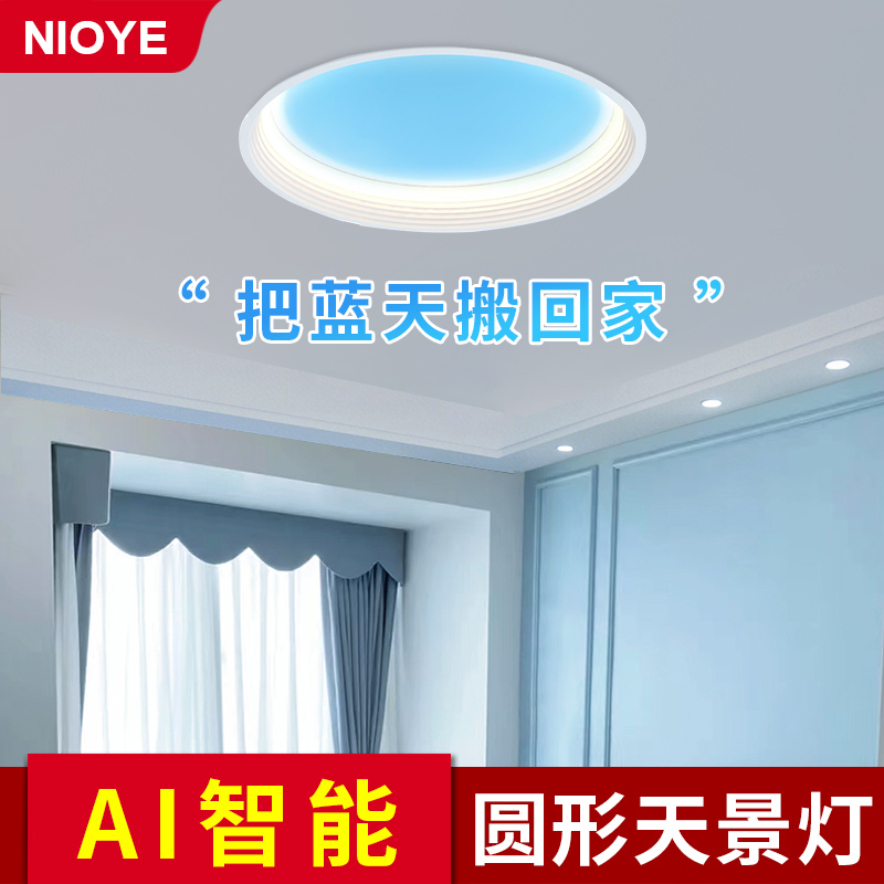 晴空灯小天窗：仿蓝天白云灯，米家app操控，让室内也能拥有自然光！