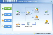 宏达建材租赁管理系统 绿色版2.0