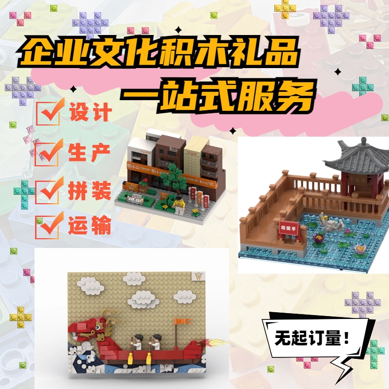 积木定制企业IP吉祥物：创意满满，打造独一无二的企业文化