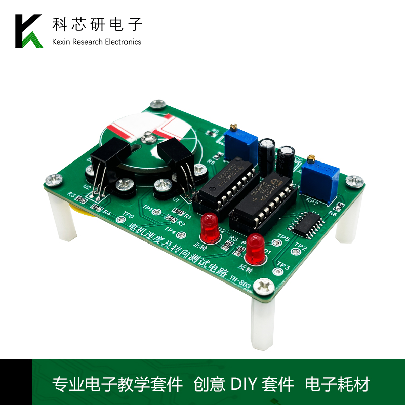 非实价电机速度及转向测试套件：你的电子电路焊接练习神器，DIY实训组必备！