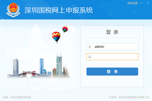 深圳国税网上申报系统v7.2.038官方版