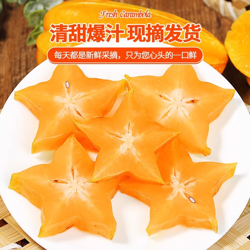 福建漳州甜杨桃：当季鲜果，五角星般的甜蜜诱惑！