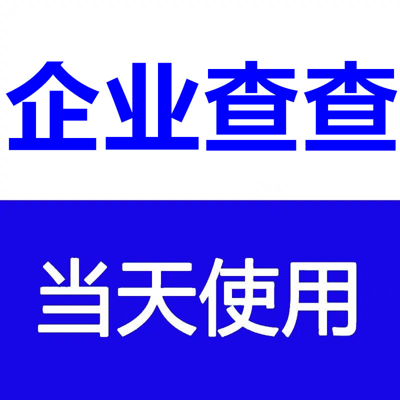 揭秘！天眼查网站在线查询，企业信息一目了然，商业侦探必备神器