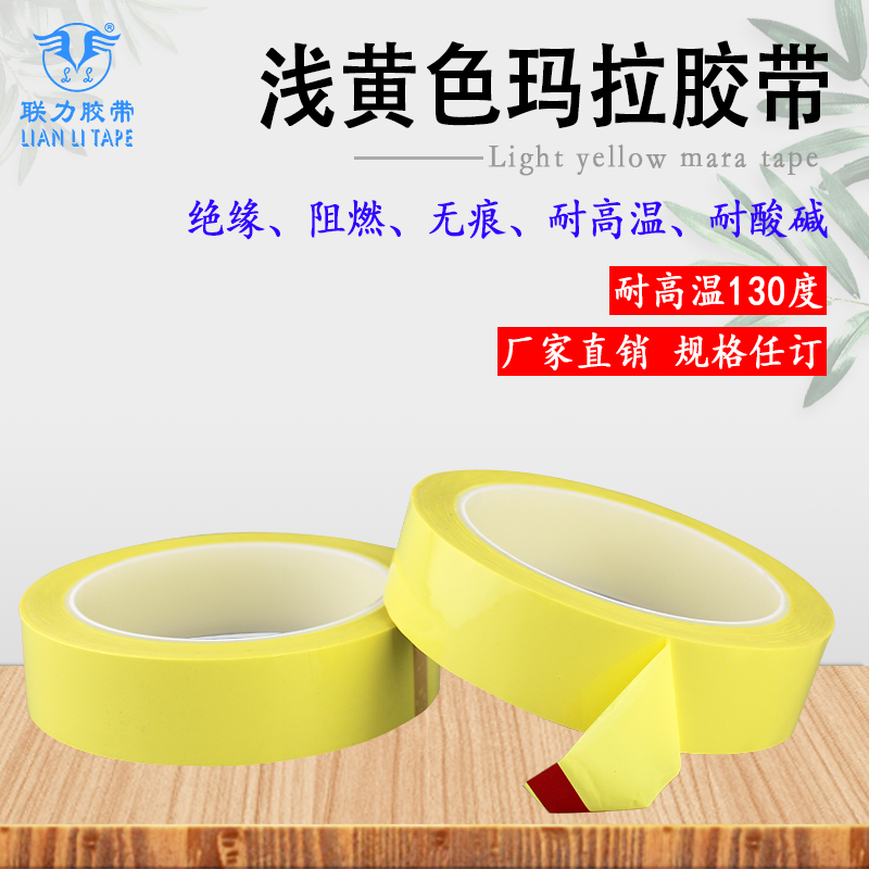 玛拉胶带淡黄色绝缘胶带：变压器耐高温必备神器，阻燃安全新选择