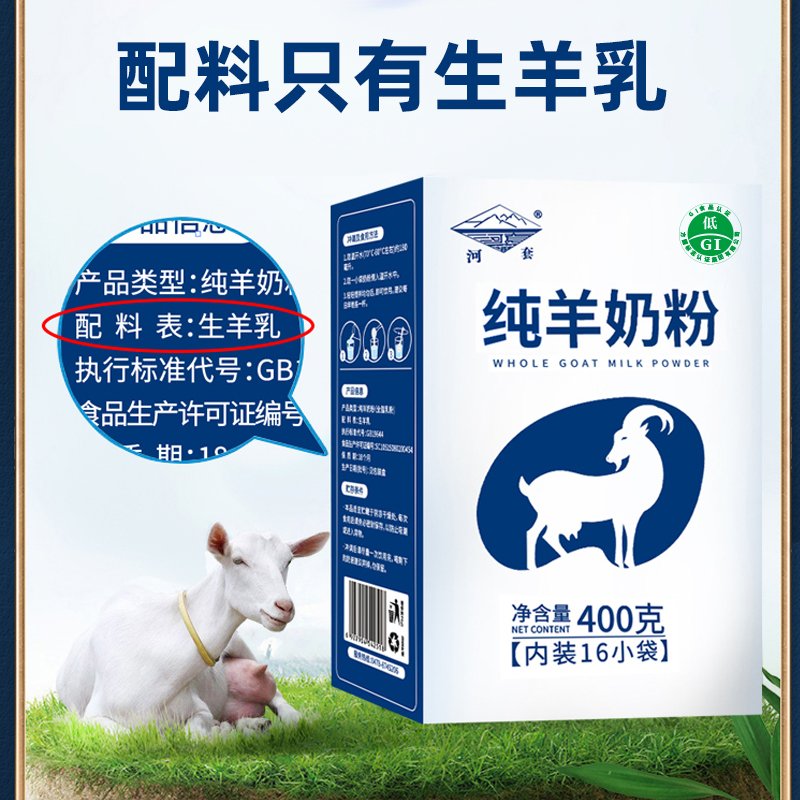 内蒙古羊奶粉：全脂高钙无蔗糖，全家人都爱的营养神器！