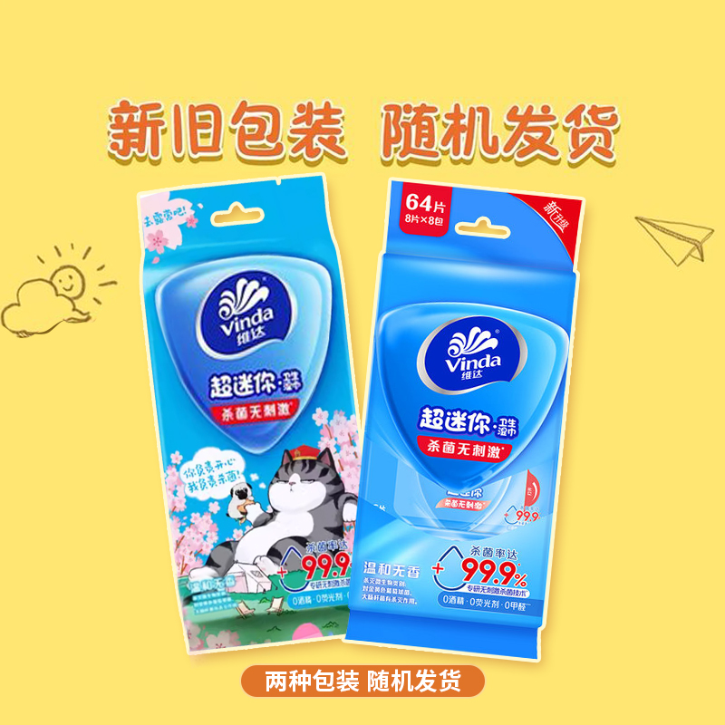 维达迷你湿巾8片16包儿童专用吾皇联名款：宝宝的清洁小卫士
