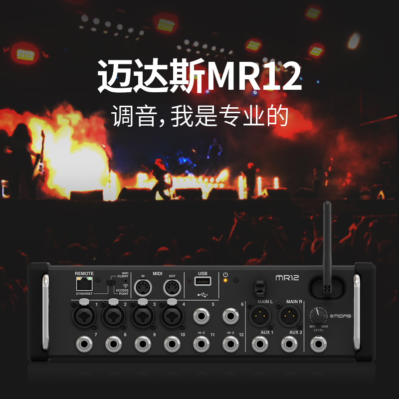 MIDAS MR18 XR18机架式调音台！舞台演出神器，音乐人必入！