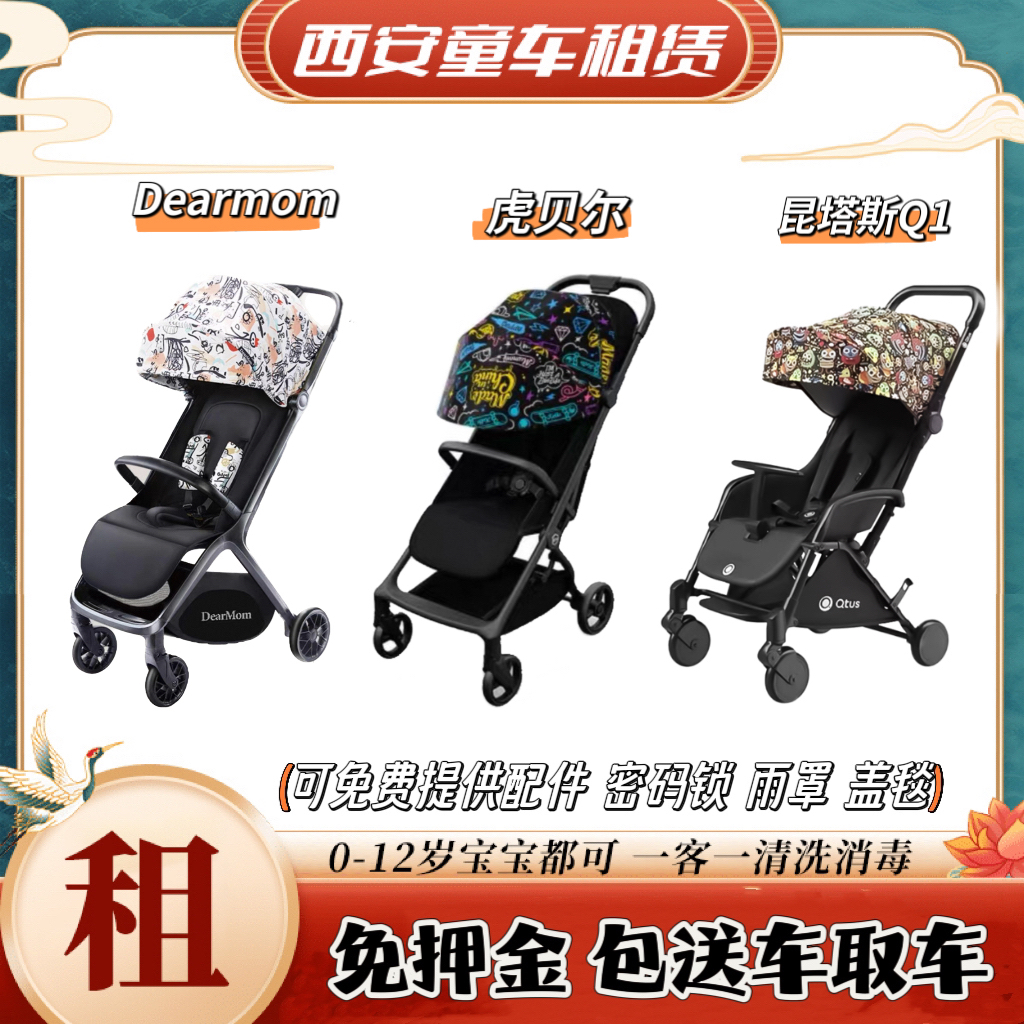 西安出租童车：遛娃神器，大童推车租赁攻略全解密！