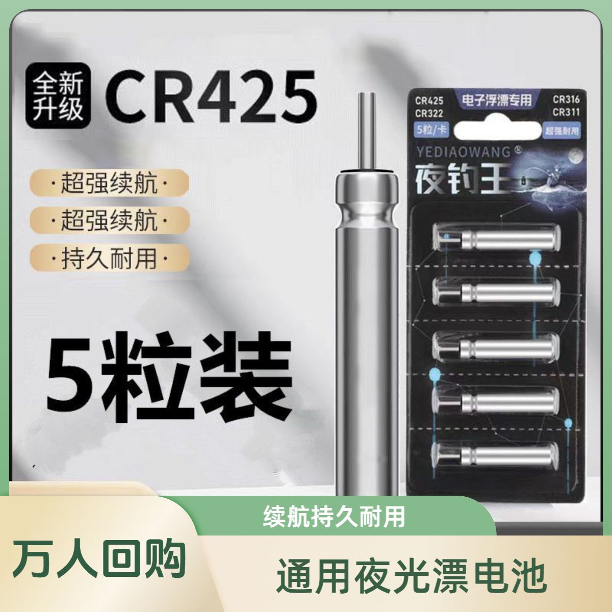【万人回购】夜钓王夜光漂电池CR425通用超亮夜钓鱼浮漂电子漂电池，点亮你的夜钓之旅！