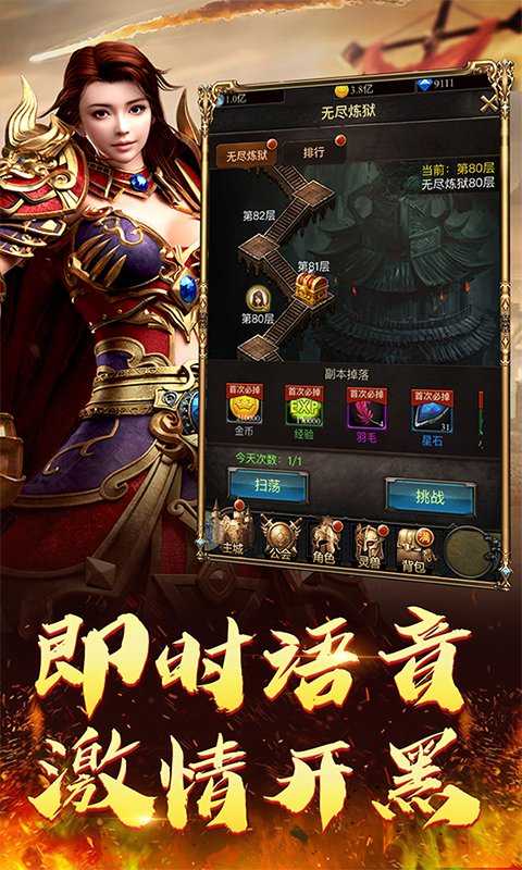 传世加速版战神蚩尤