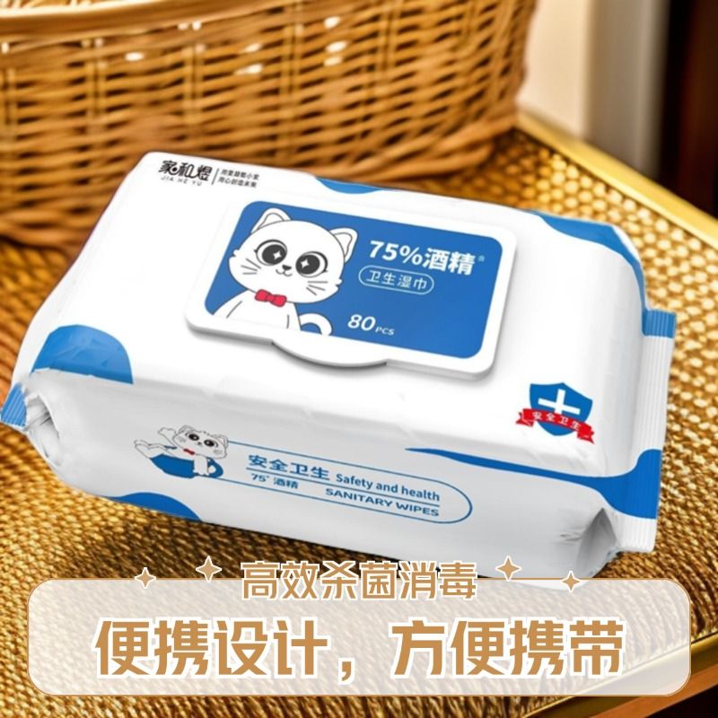 3包装75%酒精消毒湿巾：家庭必备神器，守护健康第一步！