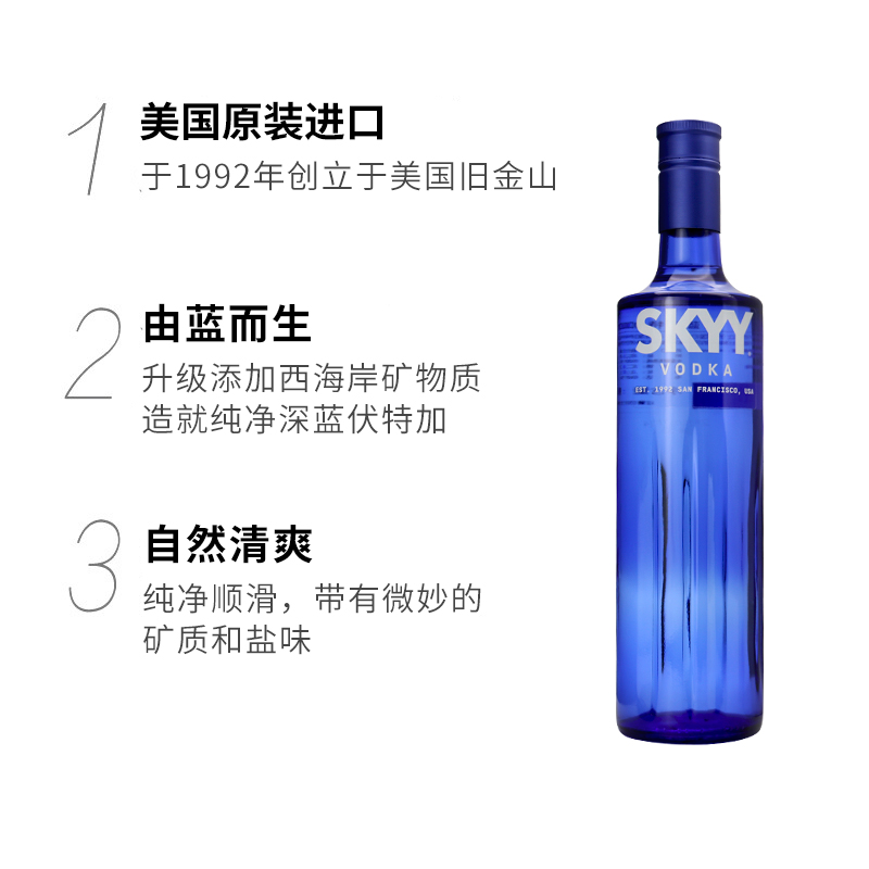 深蓝伏特加SKYY VODKA：意大利原装进口，鸡尾酒基酒的顶级选择！