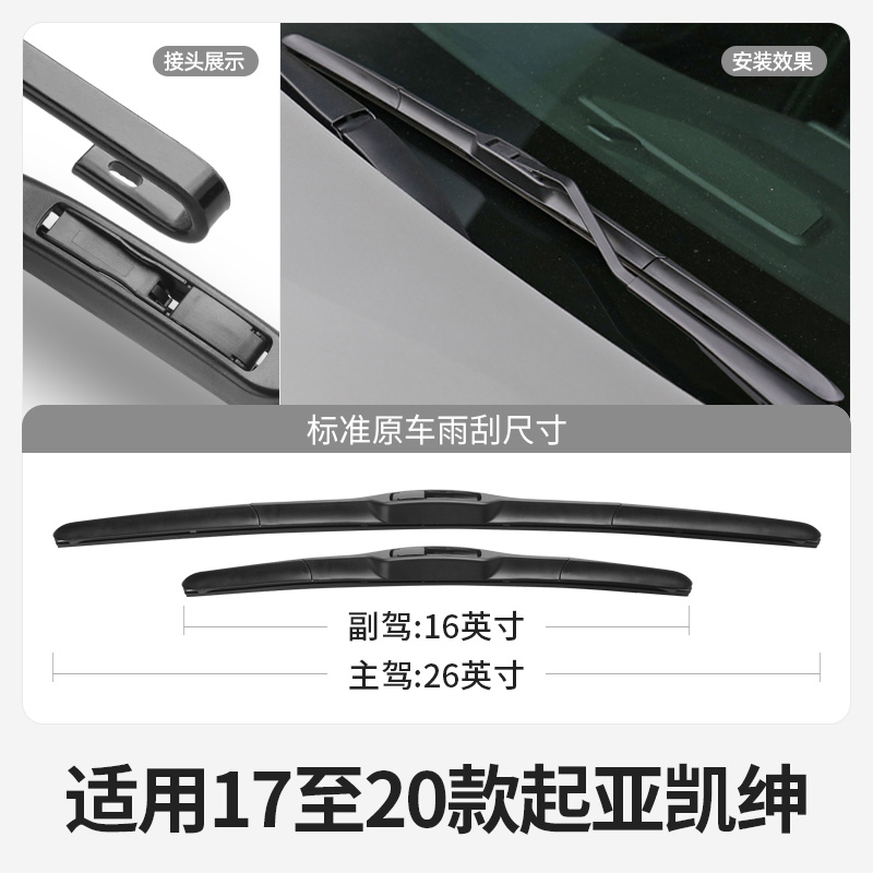 起亚凯绅雨刮器片17款18汽车19专用！无骨原厂K4胶条，雨天也能清晰见！