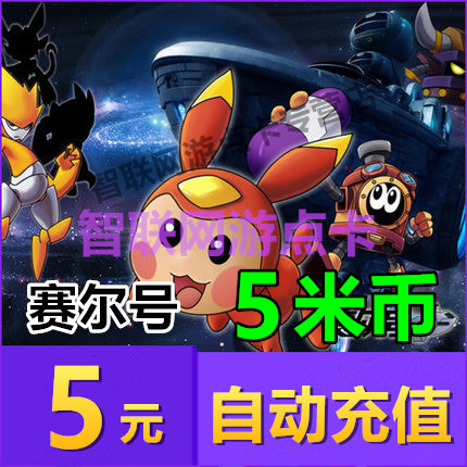 米米卡5元点卡5米币：赛尔号VIP与小花仙充值攻略，轻松获取钻石和功夫派资源！