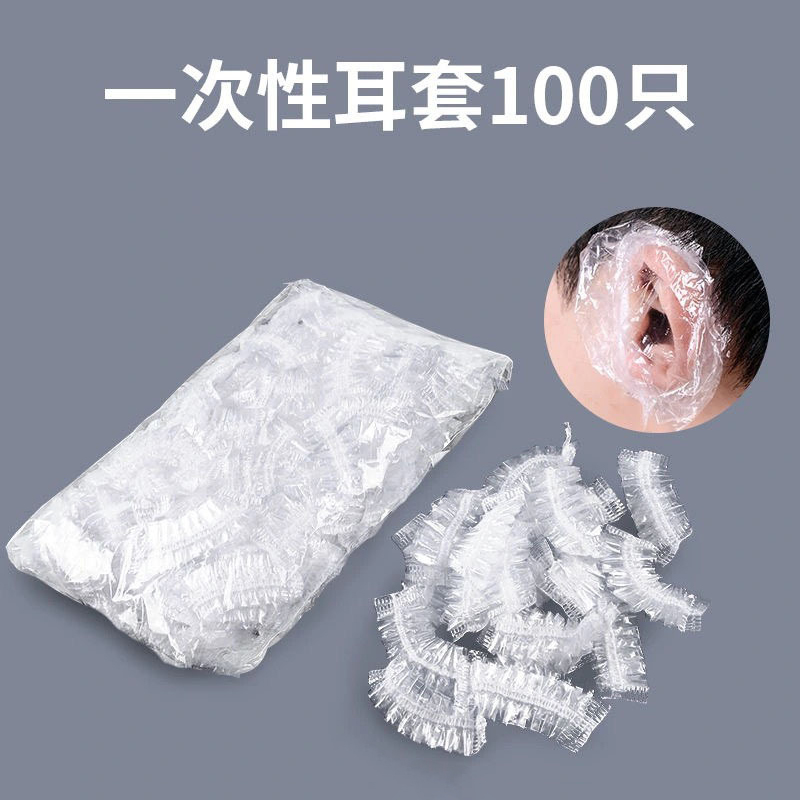 一次性耳套，洗澡洗头染发必备神器！防水防菌，100只装大满足！