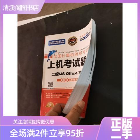 备战2025年全国计算机等级考试：C++二级教材+上机题库真题全攻略！