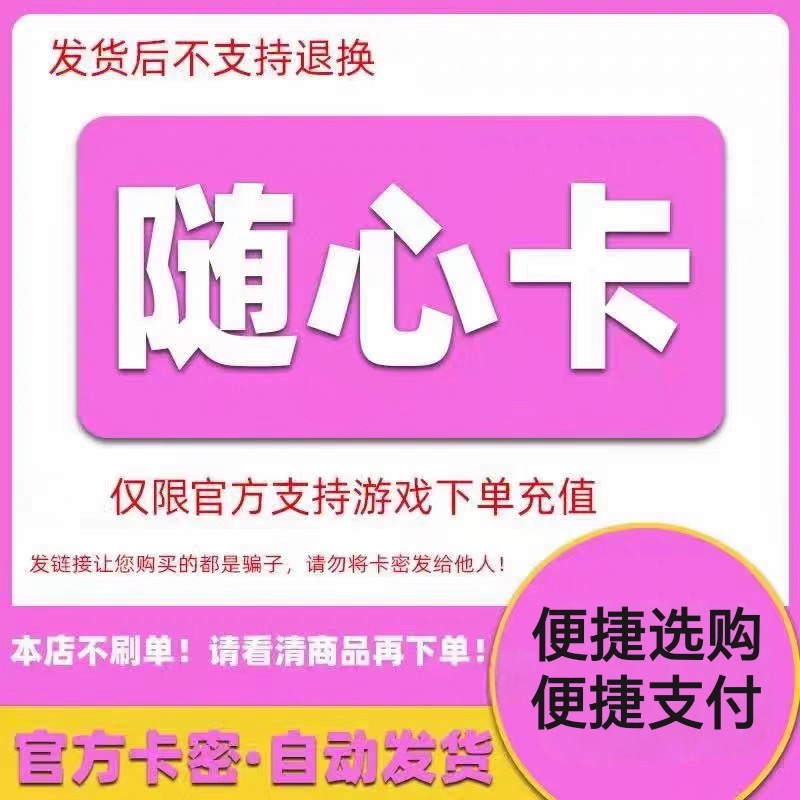 骏网随心卡20元卡密：官方自动发卡，畅享便捷生活！