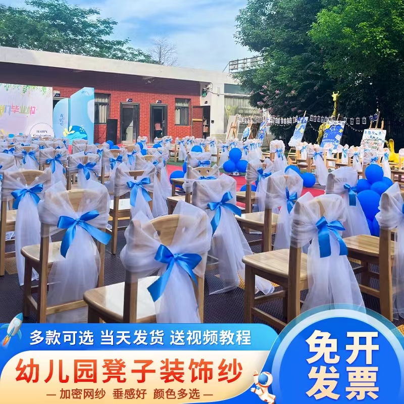 幼儿园开学典礼布置神器：小椅子专用椅背纱，萌娃坐凳子的新时尚