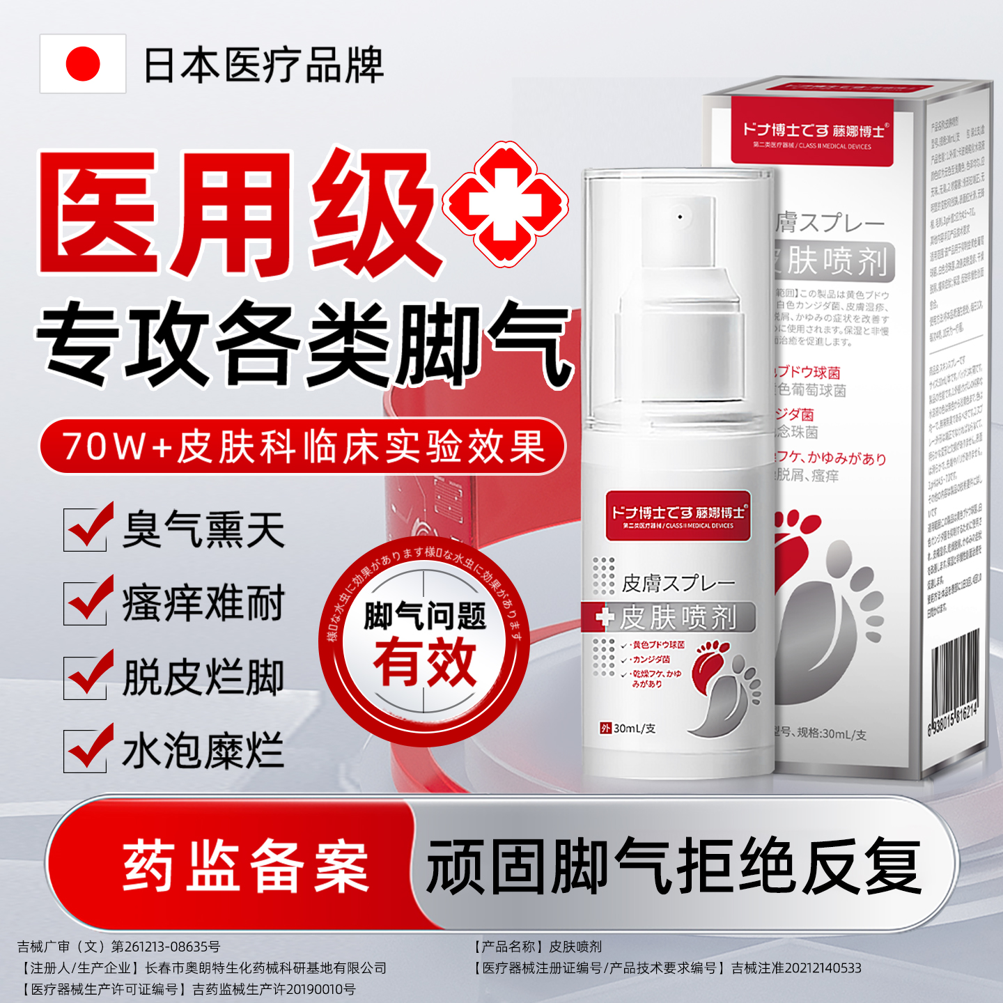 日本进口脚气喷雾，告别脚臭脚痒，清爽一夏！✨