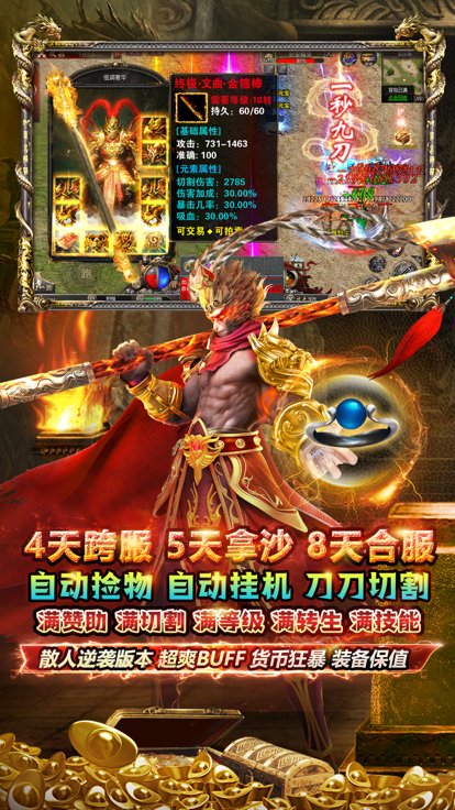 西游传奇仙位免费版