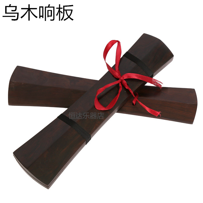 包邮优质戏剧响板：黑檀乌木与黄杨高低音手板拍板，戏曲爱好者必备神器！