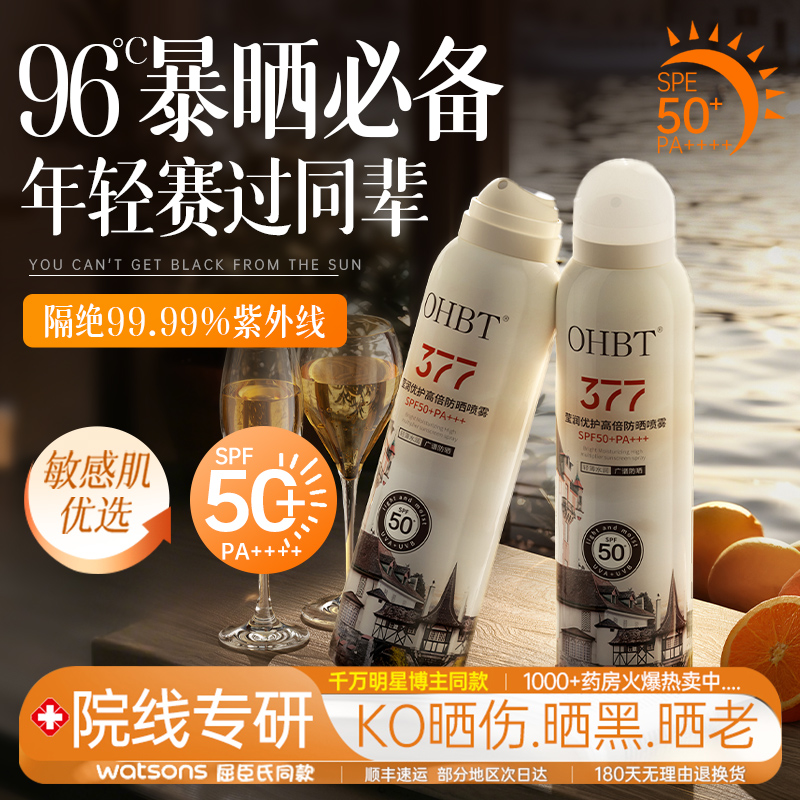 防晒喷雾50倍防紫外线：旅行必备神器，轻松应对夏日暴晒！