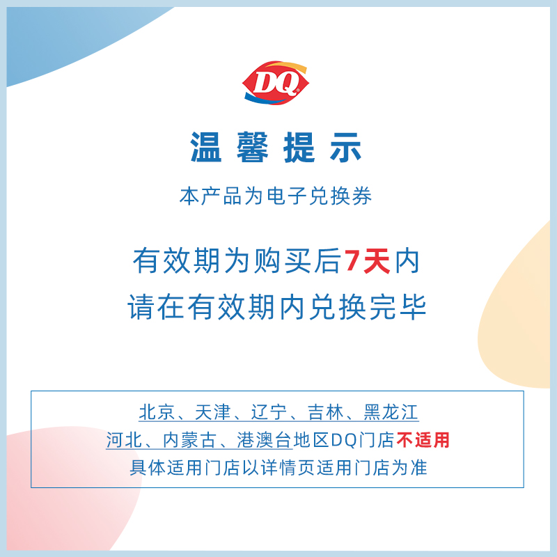 DQ冰淇淋兑换券：暴风雪拌拌碗冷饮雪糕优惠券大揭秘，吃货们快来看看！