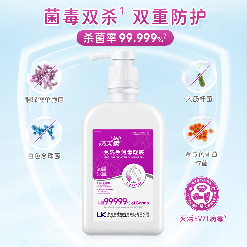 洁芙柔免洗手消毒凝胶500ml：快速干爽，抗菌必备，守护全家健康