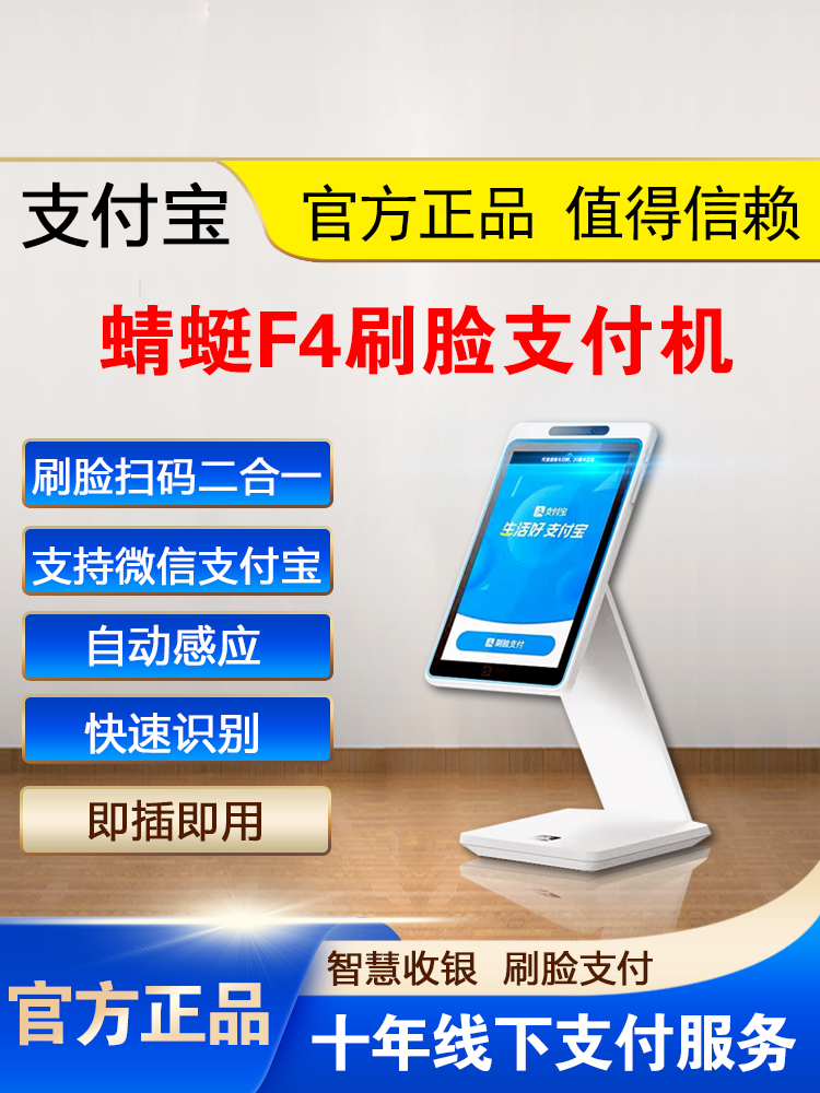 支付宝蜻蜓刷脸支付设备：超市摆摊新宠，扫脸扫码支付盒子引领潮流！