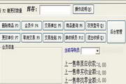 亿慧服装店收银管理软件12.8 豪华版