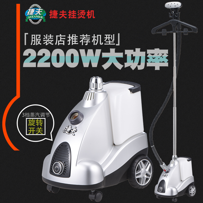 捷夫挂烫机：商家必备神器，轻松搞定各种衣物熨烫难题！