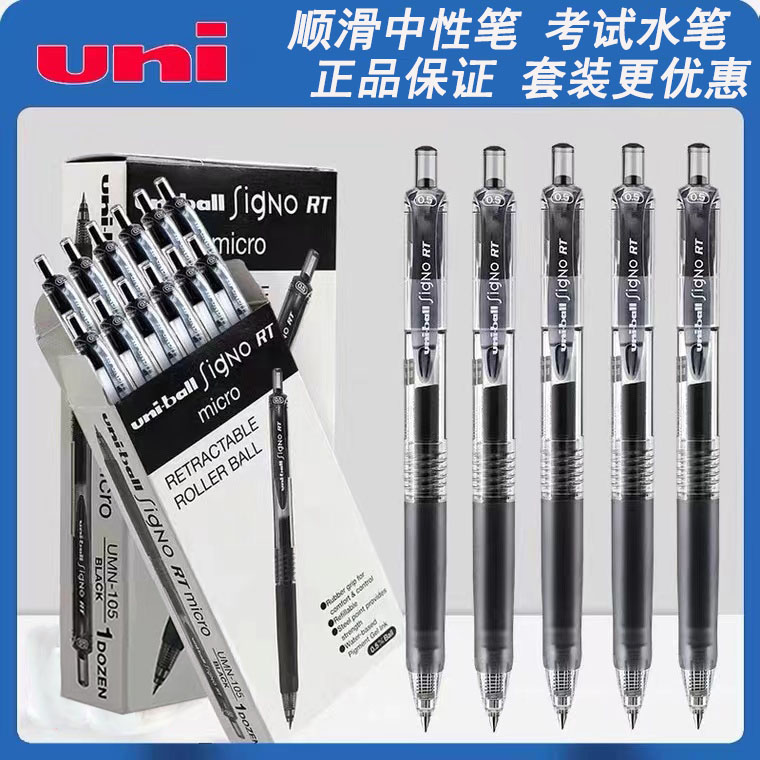 日本UNIBALL三菱UMN-105/138中性笔：学生党必备，考试速干神器！✍️