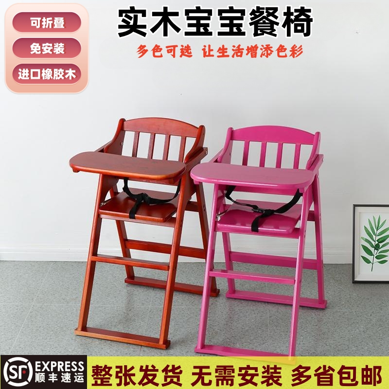 全实木餐椅：宝宝婴儿家用酒店商用椅可折叠BB凳吃饭儿童餐桌椅实木，家庭必备神器！