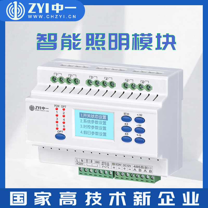 中一智能照明时控模块：打造智慧生活，点亮未来之路！