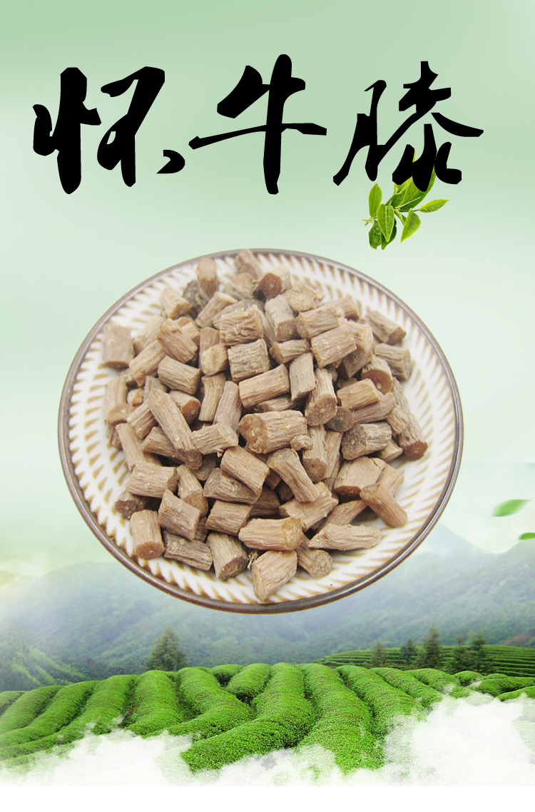 怀牛膝500g：土生土长的河南焦作特产，中药材中的黄金宝藏！