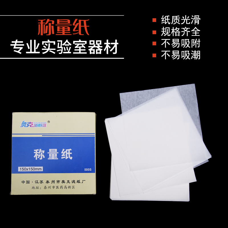 奥克称量纸硫酸纸：实验室必备神器，精准称量从此无忧！⚖️