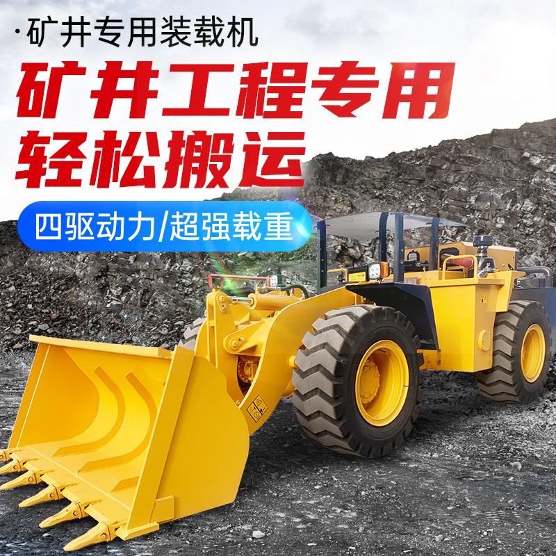 小型井下矿用铲运机：矿山煤场的高效助手，建筑工地必备神器！️