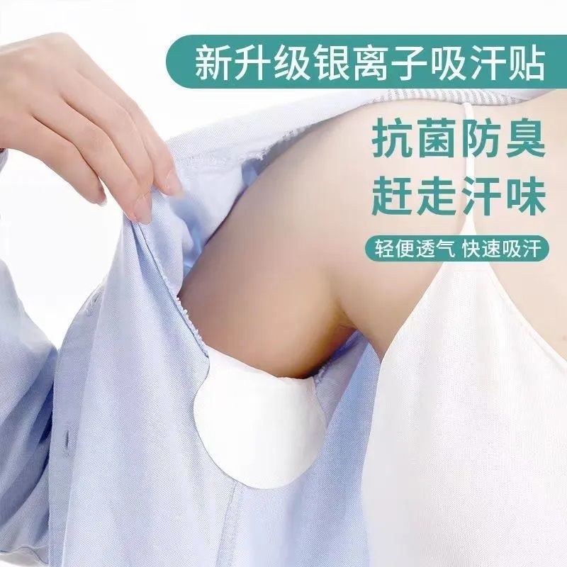 腋下吸汗贴隐形无痕止汗贴，夏天超薄防汗神器，告别尴尬大汗！