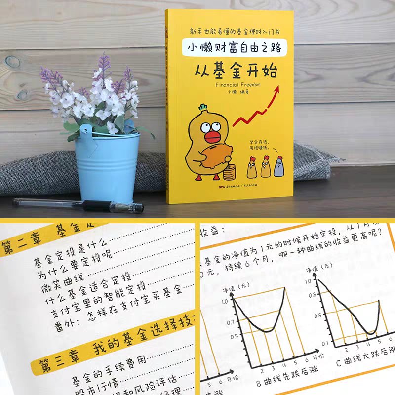 投资女王李伊：财富自由的秘诀尽在书中！