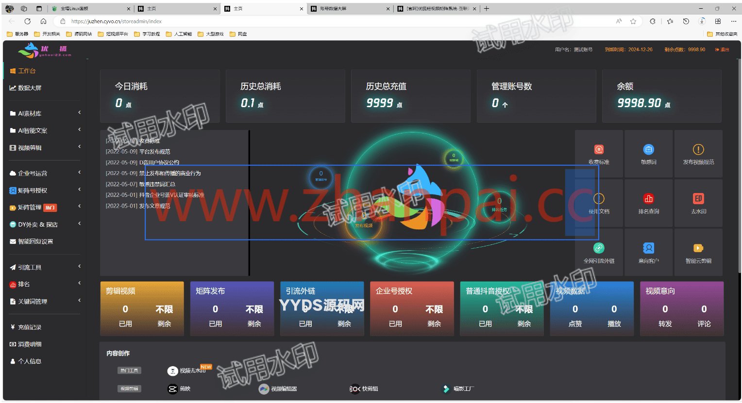 TZDYM001矩阵系统_全新版本(市面没有的版本)