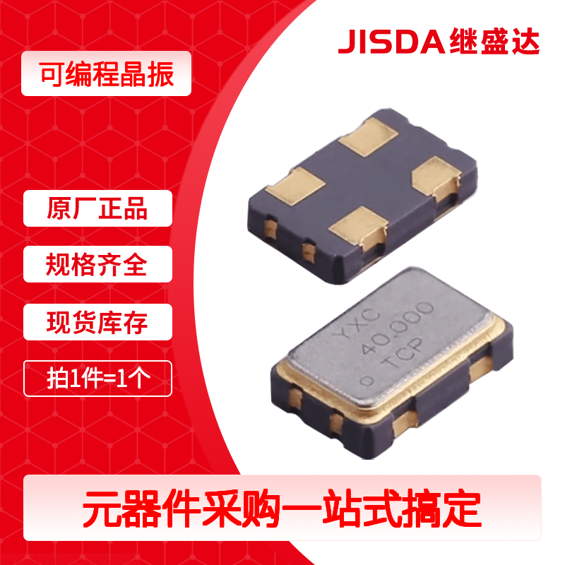 扬兴5032晶振：高频稳定的幕后英雄，一盘价入手指南
