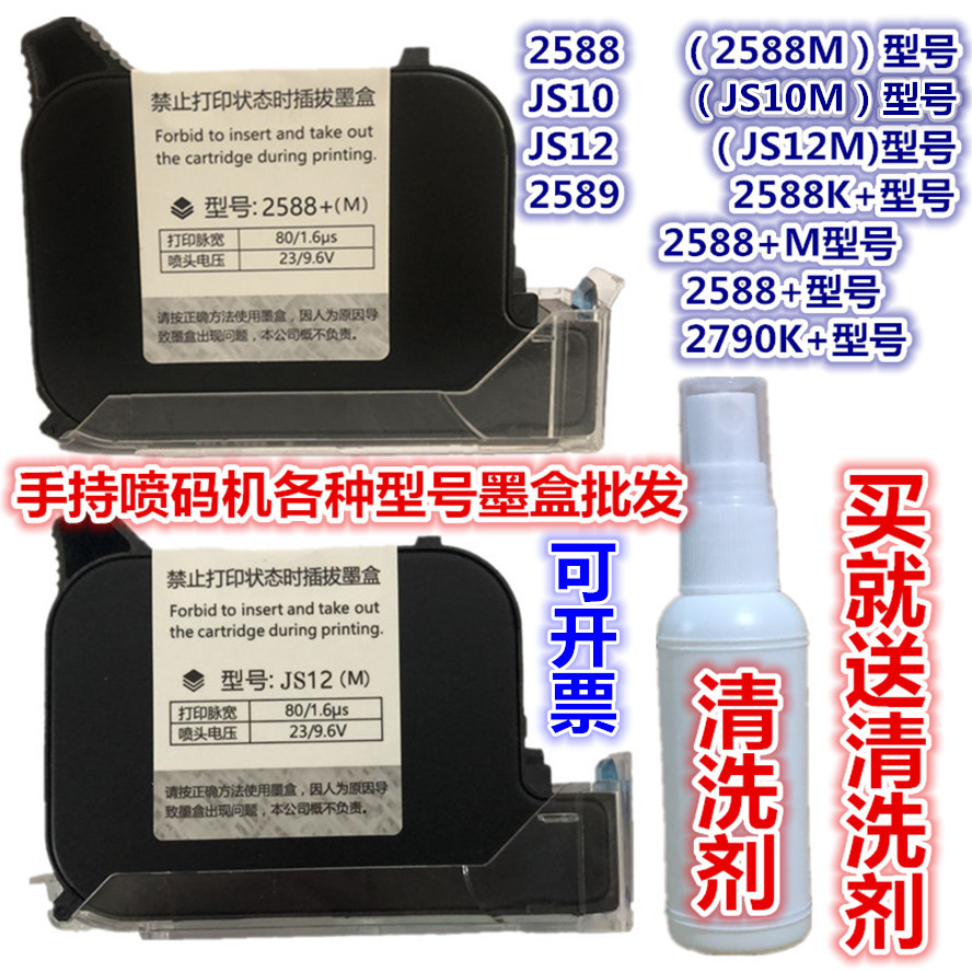 950 750手持式喷码机原装进口快干墨盒G1309S2790K2588+MJS12通用？别被忽悠了！