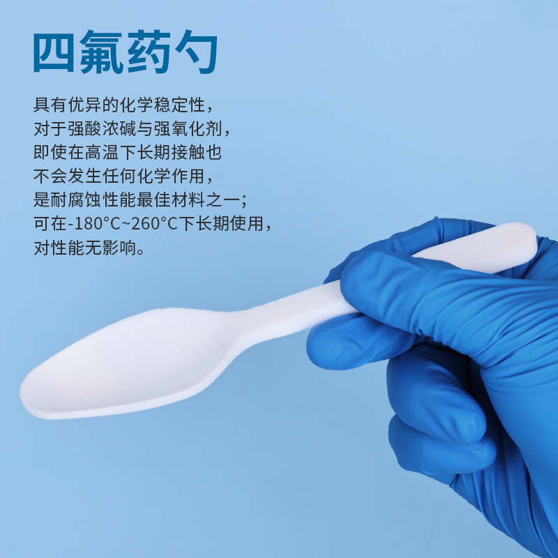聚四氟乙烯干粉勺取样勺：实验室必备神器，精准取样不粘连！