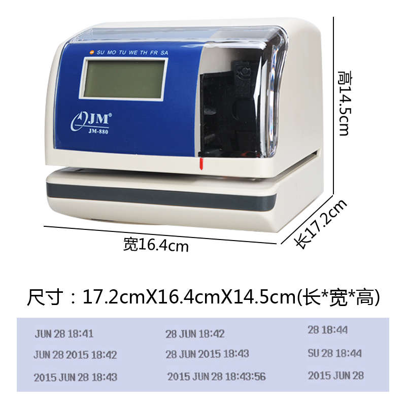 坚美电子印时机880：高效办公神器，打卡、计时、文件收发一机搞定！⏰